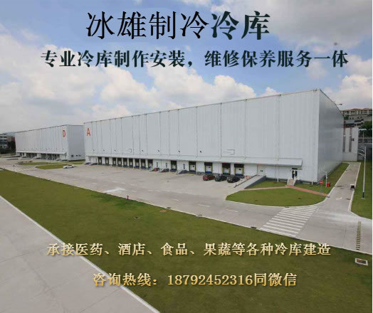 星空（中国）制冷 冷库建造安装专家 冷库安装价格实惠